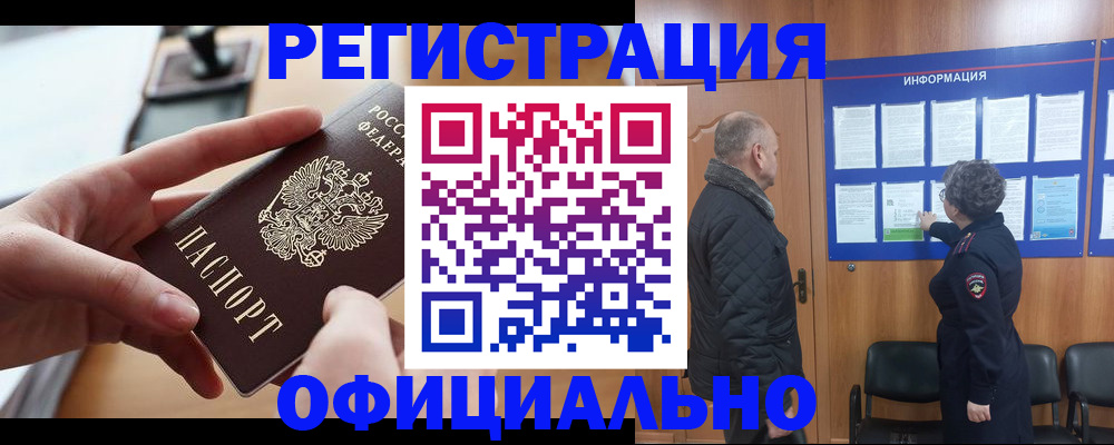 прописка в квартире в Звенигово