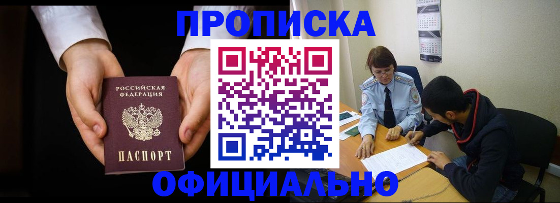 временная регистрация в Звенигово